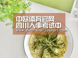 中欧体育平台