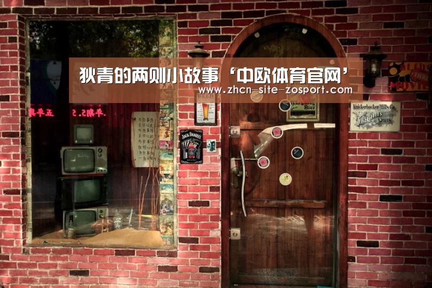 中欧体育平台